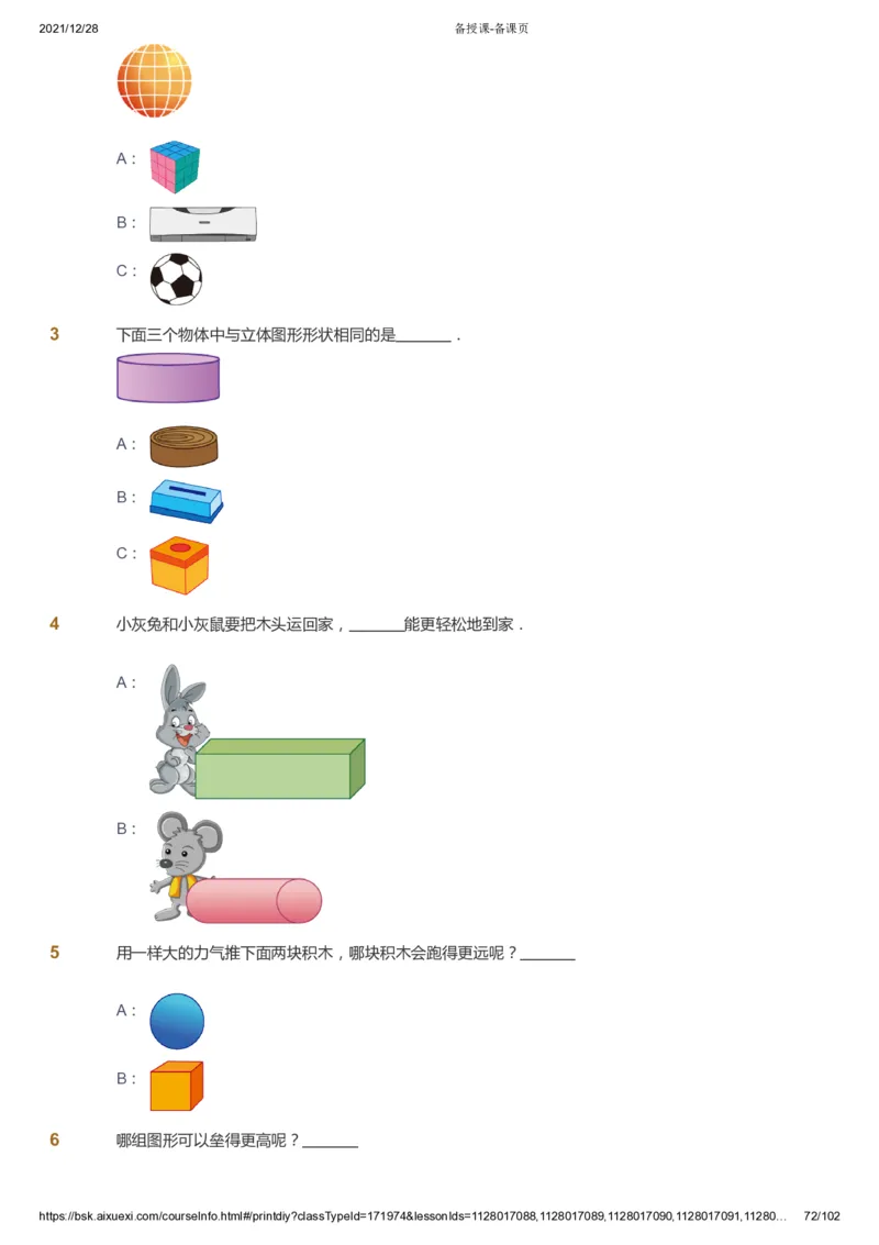 课本+自我巩固+课堂落实_《爱学习》小学初中数学和奥数资料_高斯数学爱学习课件_8北师小学能力提高_爱学习北师大1-6能力提高课件1+2_数学1阶能力提高_秋数学1阶能力提高