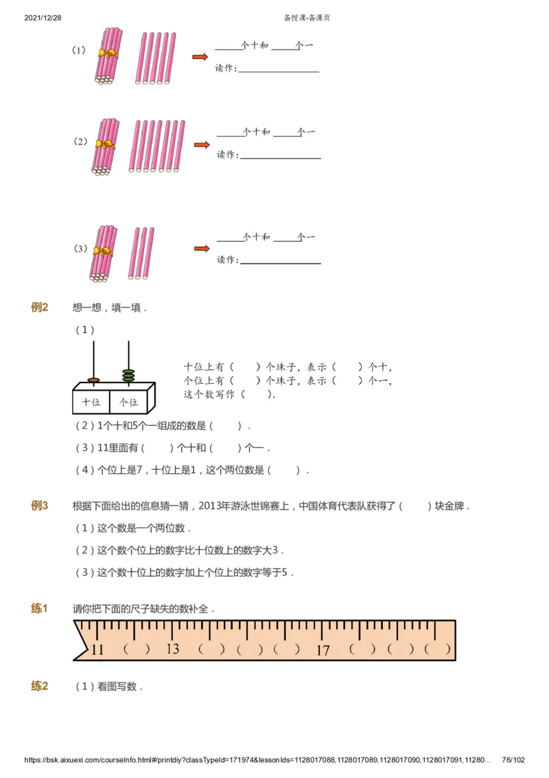 课本+自我巩固+课堂落实_《爱学习》小学初中数学和奥数资料_高斯数学爱学习课件_8北师小学能力提高_爱学习北师大1-6能力提高课件1+2_数学1阶能力提高_秋数学1阶能力提高