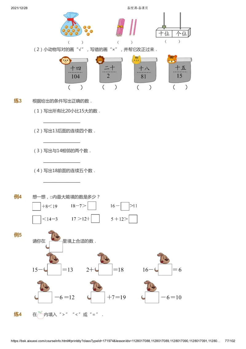 课本+自我巩固+课堂落实_《爱学习》小学初中数学和奥数资料_高斯数学爱学习课件_8北师小学能力提高_爱学习北师大1-6能力提高课件1+2_数学1阶能力提高_秋数学1阶能力提高