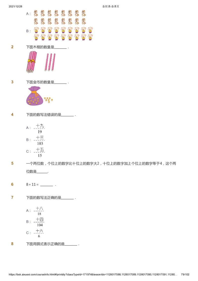 课本+自我巩固+课堂落实_《爱学习》小学初中数学和奥数资料_高斯数学爱学习课件_8北师小学能力提高_爱学习北师大1-6能力提高课件1+2_数学1阶能力提高_秋数学1阶能力提高