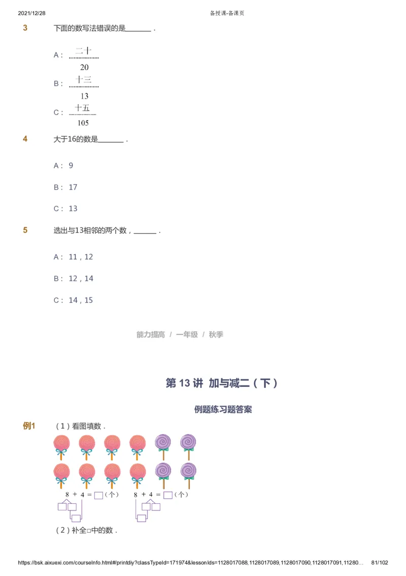 课本+自我巩固+课堂落实_《爱学习》小学初中数学和奥数资料_高斯数学爱学习课件_8北师小学能力提高_爱学习北师大1-6能力提高课件1+2_数学1阶能力提高_秋数学1阶能力提高