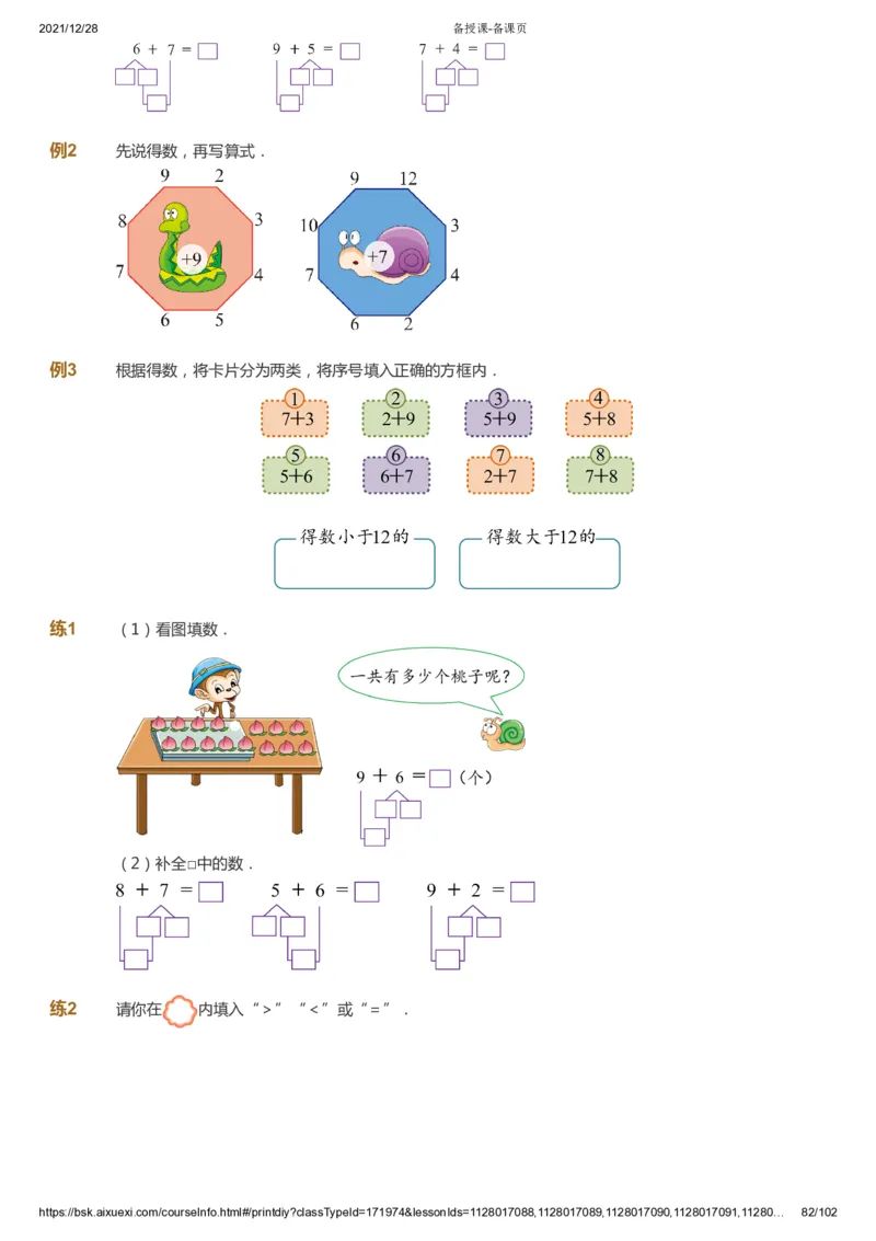 课本+自我巩固+课堂落实_《爱学习》小学初中数学和奥数资料_高斯数学爱学习课件_8北师小学能力提高_爱学习北师大1-6能力提高课件1+2_数学1阶能力提高_秋数学1阶能力提高