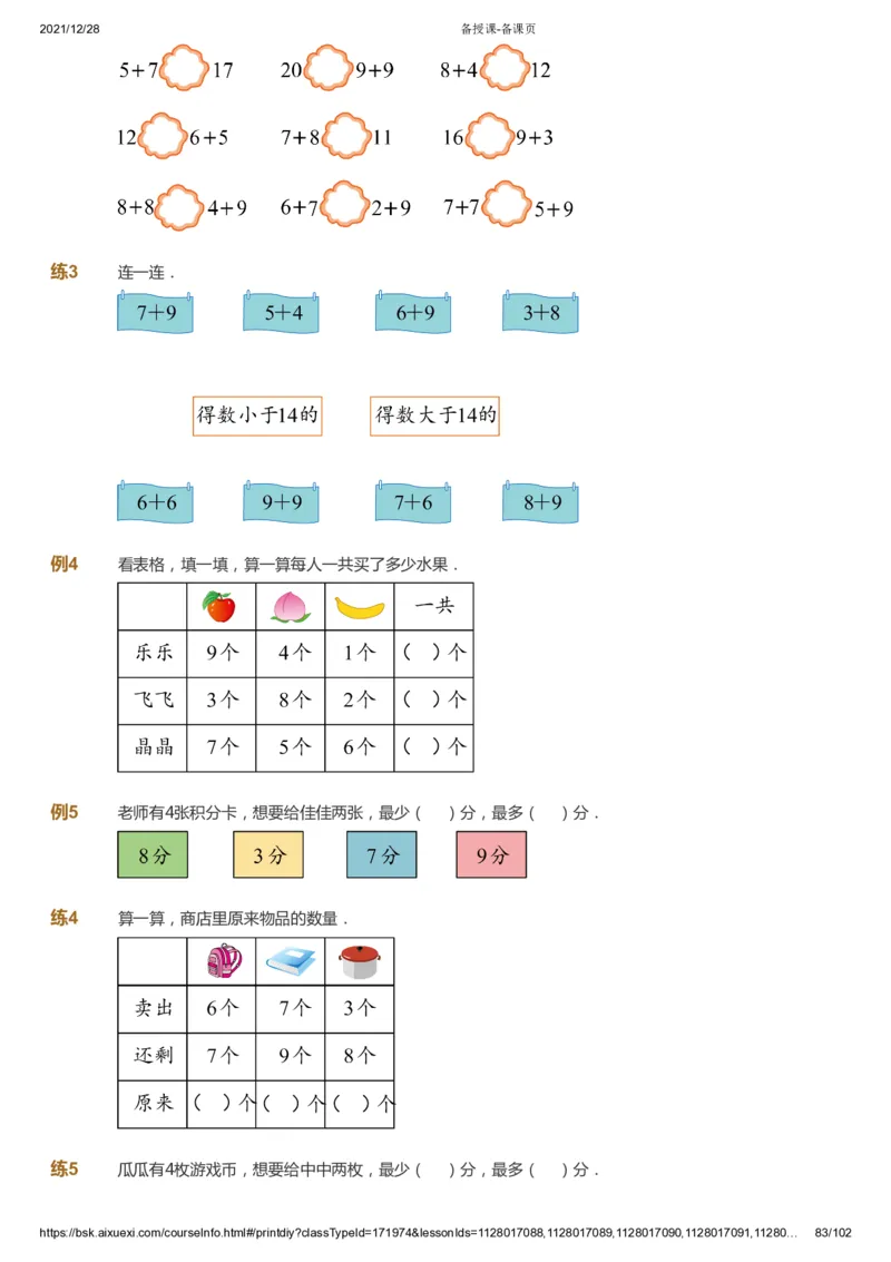 课本+自我巩固+课堂落实_《爱学习》小学初中数学和奥数资料_高斯数学爱学习课件_8北师小学能力提高_爱学习北师大1-6能力提高课件1+2_数学1阶能力提高_秋数学1阶能力提高