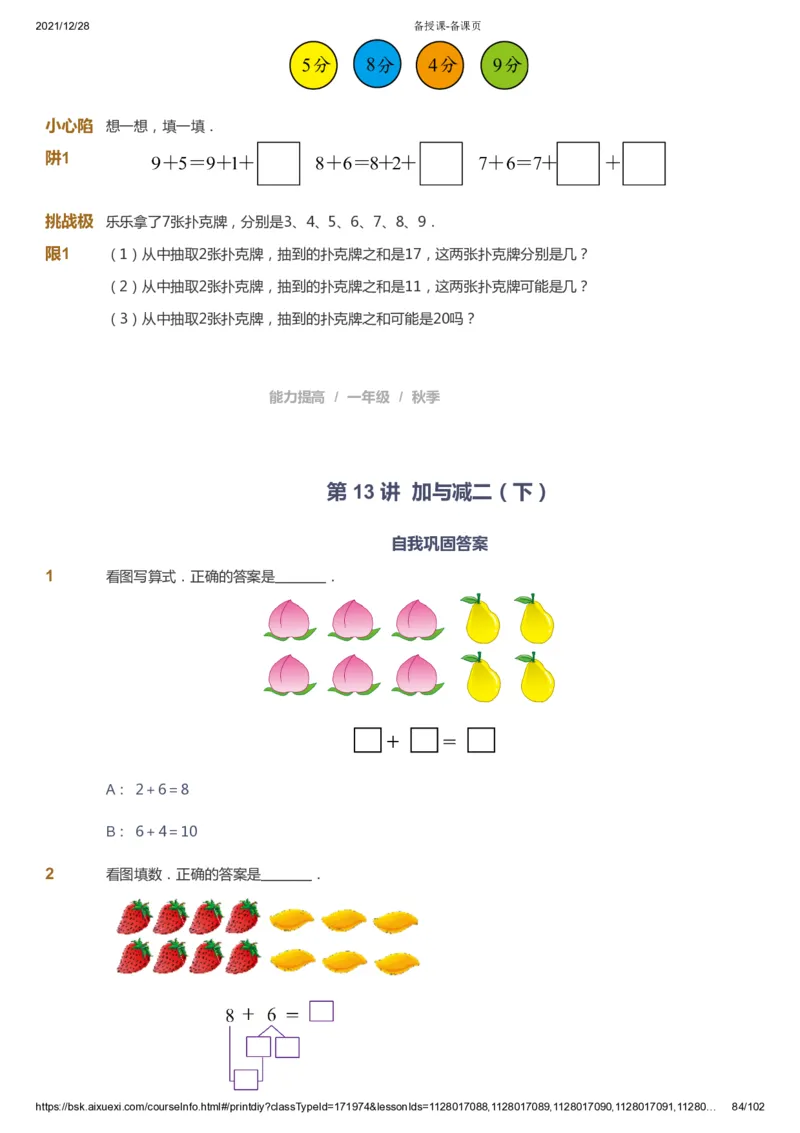 课本+自我巩固+课堂落实_《爱学习》小学初中数学和奥数资料_高斯数学爱学习课件_8北师小学能力提高_爱学习北师大1-6能力提高课件1+2_数学1阶能力提高_秋数学1阶能力提高