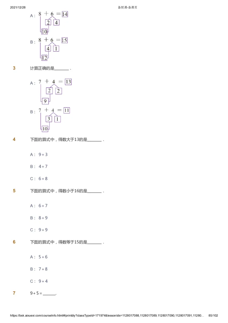 课本+自我巩固+课堂落实_《爱学习》小学初中数学和奥数资料_高斯数学爱学习课件_8北师小学能力提高_爱学习北师大1-6能力提高课件1+2_数学1阶能力提高_秋数学1阶能力提高