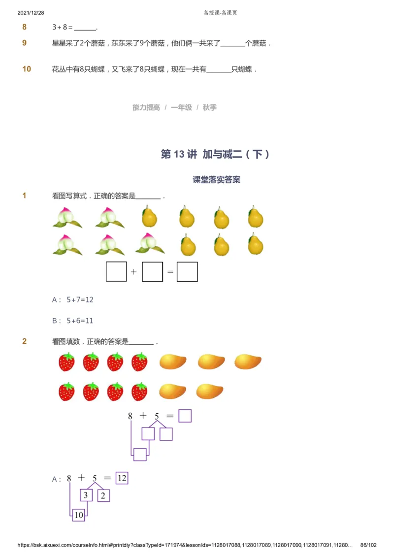 课本+自我巩固+课堂落实_《爱学习》小学初中数学和奥数资料_高斯数学爱学习课件_8北师小学能力提高_爱学习北师大1-6能力提高课件1+2_数学1阶能力提高_秋数学1阶能力提高