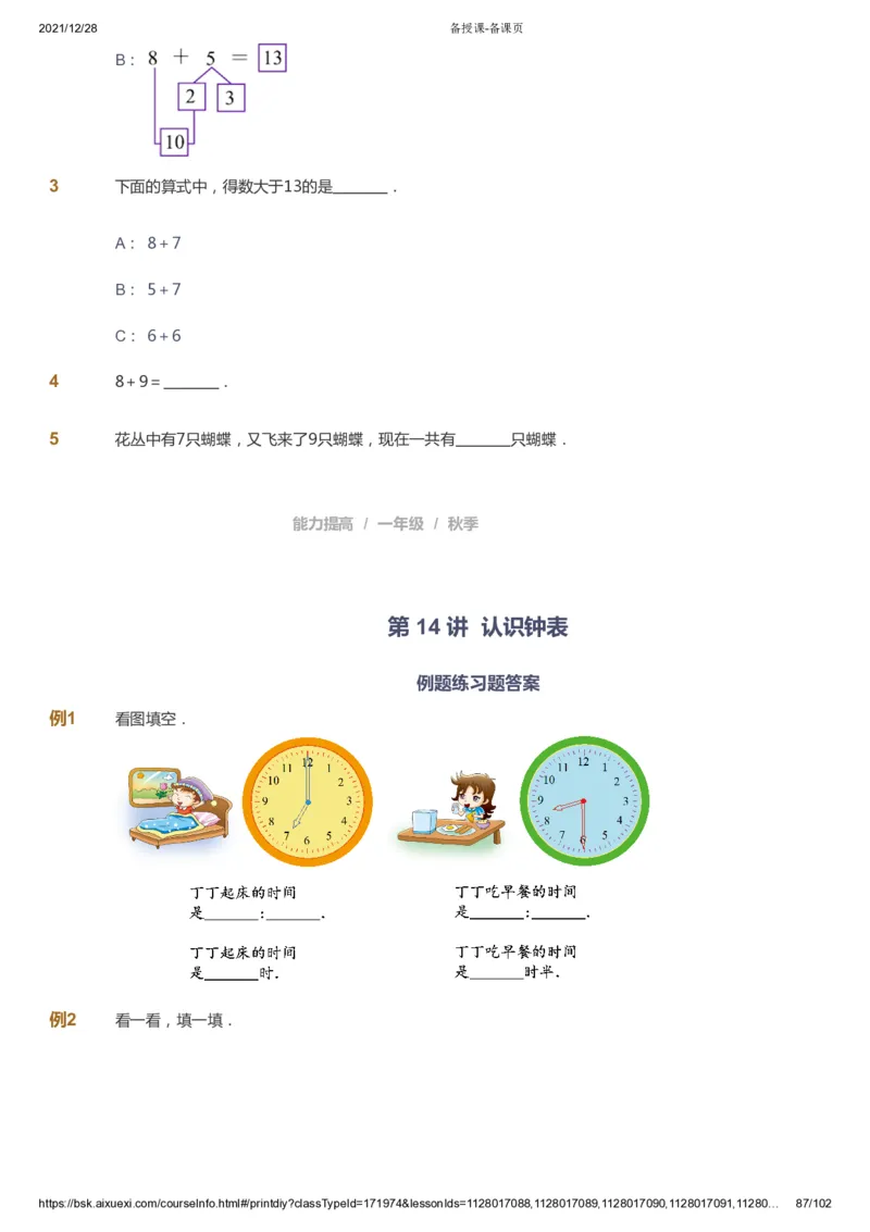 课本+自我巩固+课堂落实_《爱学习》小学初中数学和奥数资料_高斯数学爱学习课件_8北师小学能力提高_爱学习北师大1-6能力提高课件1+2_数学1阶能力提高_秋数学1阶能力提高