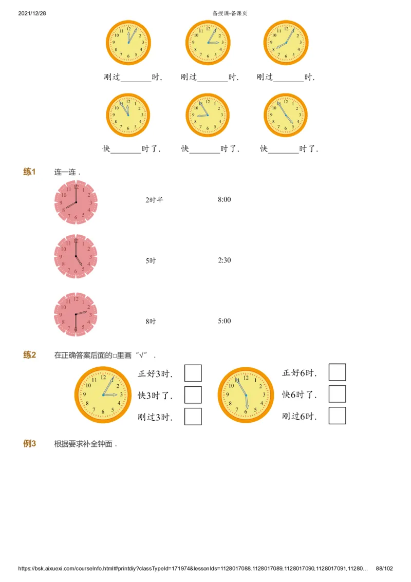 课本+自我巩固+课堂落实_《爱学习》小学初中数学和奥数资料_高斯数学爱学习课件_8北师小学能力提高_爱学习北师大1-6能力提高课件1+2_数学1阶能力提高_秋数学1阶能力提高