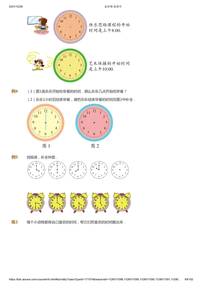 课本+自我巩固+课堂落实_《爱学习》小学初中数学和奥数资料_高斯数学爱学习课件_8北师小学能力提高_爱学习北师大1-6能力提高课件1+2_数学1阶能力提高_秋数学1阶能力提高