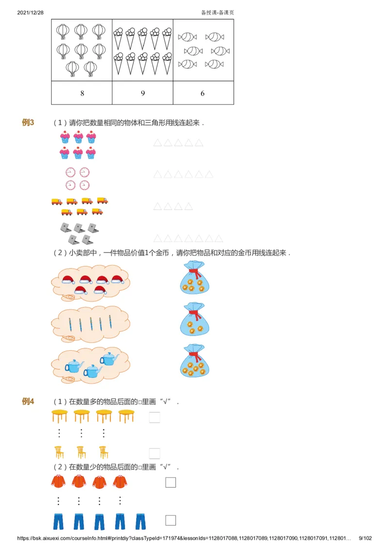 课本+自我巩固+课堂落实_《爱学习》小学初中数学和奥数资料_高斯数学爱学习课件_8北师小学能力提高_爱学习北师大1-6能力提高课件1+2_数学1阶能力提高_秋数学1阶能力提高