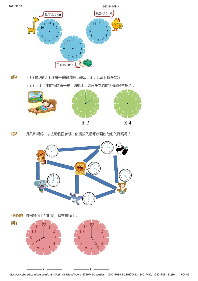课本+自我巩固+课堂落实_《爱学习》小学初中数学和奥数资料_高斯数学爱学习课件_8北师小学能力提高_爱学习北师大1-6能力提高课件1+2_数学1阶能力提高_秋数学1阶能力提高