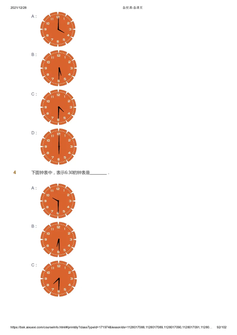 课本+自我巩固+课堂落实_《爱学习》小学初中数学和奥数资料_高斯数学爱学习课件_8北师小学能力提高_爱学习北师大1-6能力提高课件1+2_数学1阶能力提高_秋数学1阶能力提高