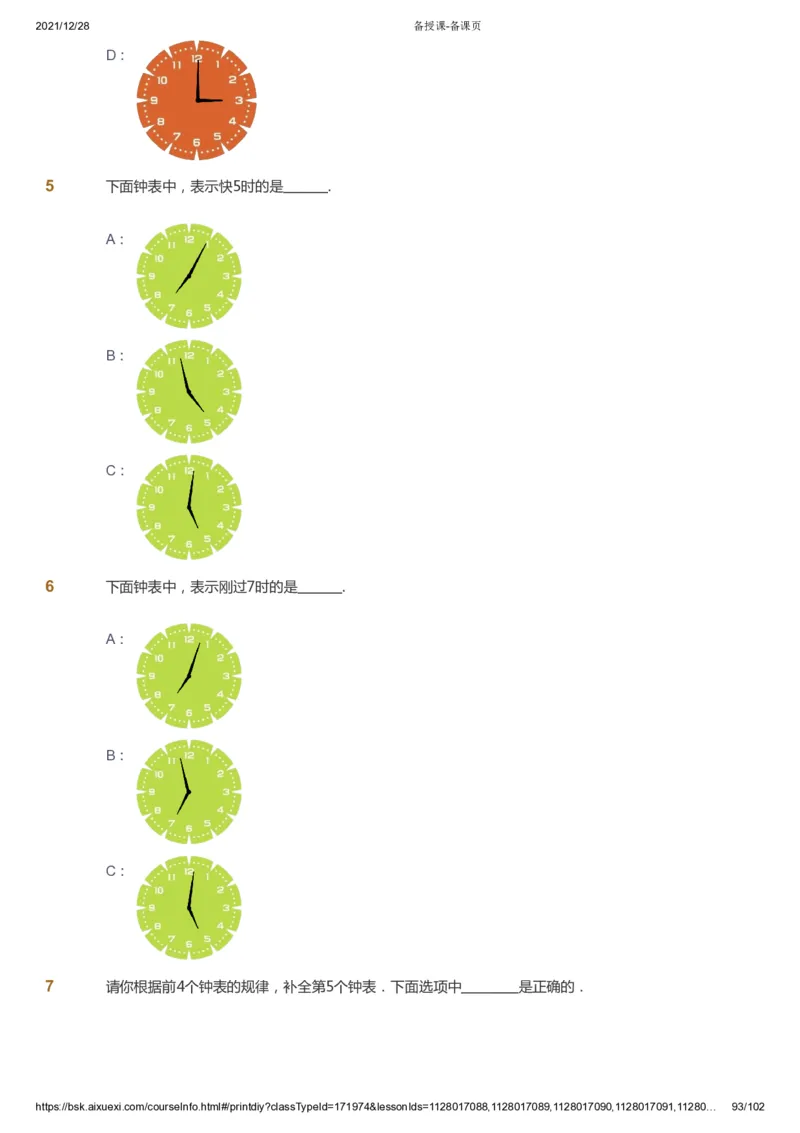 课本+自我巩固+课堂落实_《爱学习》小学初中数学和奥数资料_高斯数学爱学习课件_8北师小学能力提高_爱学习北师大1-6能力提高课件1+2_数学1阶能力提高_秋数学1阶能力提高