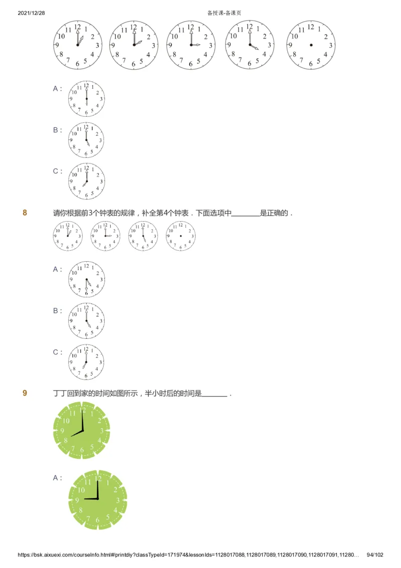 课本+自我巩固+课堂落实_《爱学习》小学初中数学和奥数资料_高斯数学爱学习课件_8北师小学能力提高_爱学习北师大1-6能力提高课件1+2_数学1阶能力提高_秋数学1阶能力提高