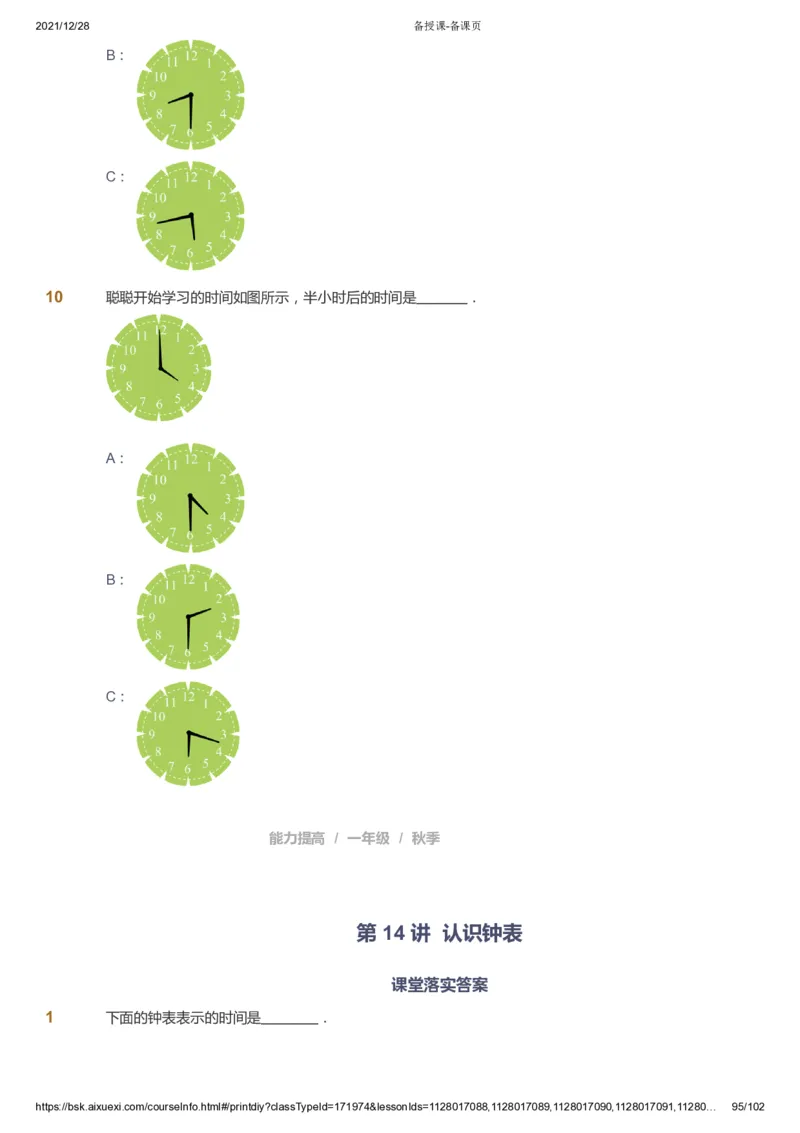 课本+自我巩固+课堂落实_《爱学习》小学初中数学和奥数资料_高斯数学爱学习课件_8北师小学能力提高_爱学习北师大1-6能力提高课件1+2_数学1阶能力提高_秋数学1阶能力提高