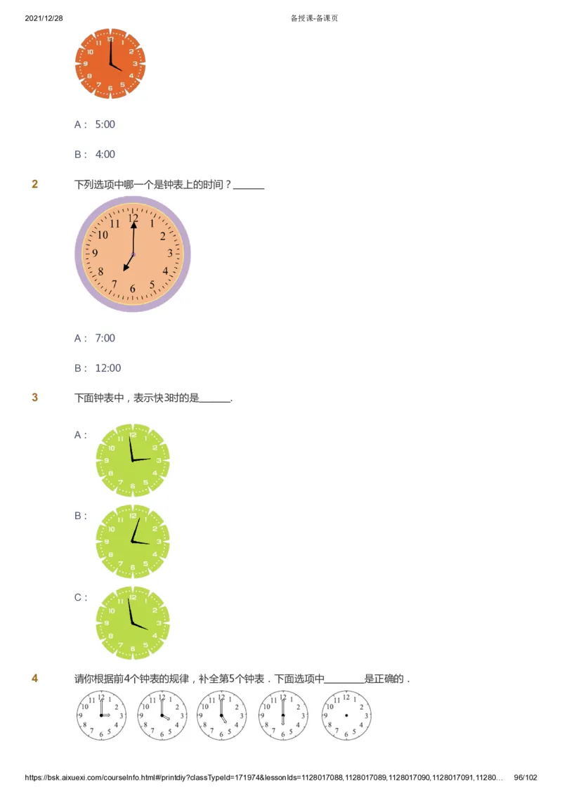 课本+自我巩固+课堂落实_《爱学习》小学初中数学和奥数资料_高斯数学爱学习课件_8北师小学能力提高_爱学习北师大1-6能力提高课件1+2_数学1阶能力提高_秋数学1阶能力提高