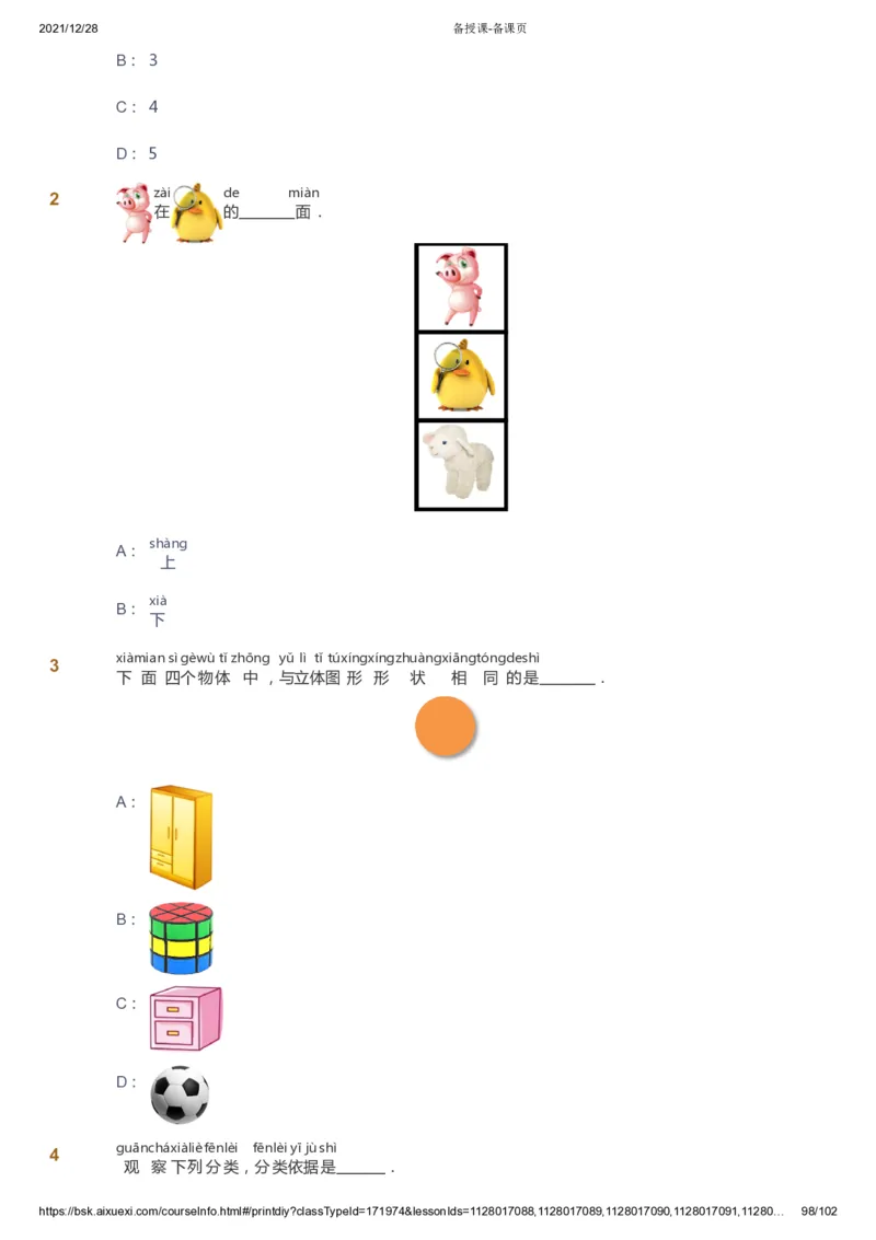 课本+自我巩固+课堂落实_《爱学习》小学初中数学和奥数资料_高斯数学爱学习课件_8北师小学能力提高_爱学习北师大1-6能力提高课件1+2_数学1阶能力提高_秋数学1阶能力提高