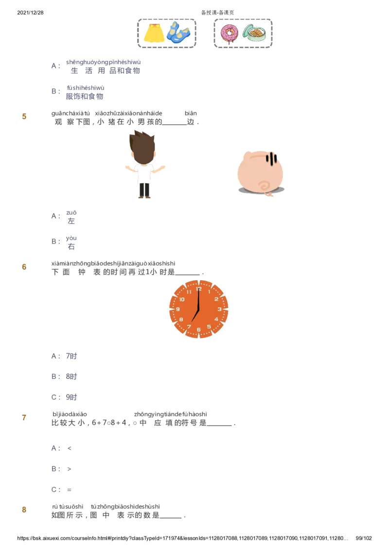 课本+自我巩固+课堂落实_《爱学习》小学初中数学和奥数资料_高斯数学爱学习课件_8北师小学能力提高_爱学习北师大1-6能力提高课件1+2_数学1阶能力提高_秋数学1阶能力提高