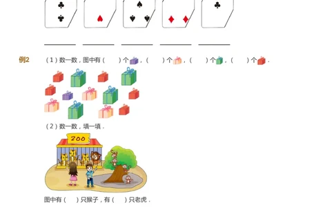 课本+自我巩固+课堂落实_《爱学习》小学初中数学和奥数资料_高斯数学爱学习课件_8北师小学能力提高_爱学习北师大1-6能力提高课件1+2_数学1阶能力提高_秋数学1阶能力提高