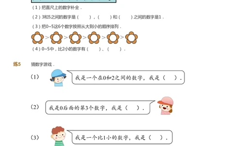 课本+自我巩固+课堂落实_《爱学习》小学初中数学和奥数资料_高斯数学爱学习课件_8北师小学能力提高_爱学习北师大1-6能力提高课件1+2_数学1阶能力提高_秋数学1阶能力提高