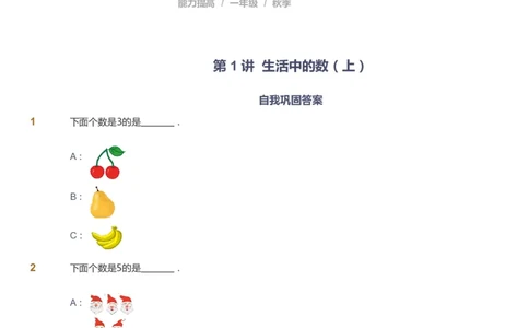 课本+自我巩固+课堂落实_《爱学习》小学初中数学和奥数资料_高斯数学爱学习课件_8北师小学能力提高_爱学习北师大1-6能力提高课件1+2_数学1阶能力提高_秋数学1阶能力提高