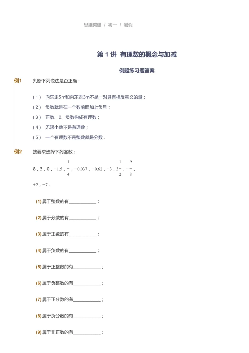 课本+自我巩固+课堂落实_《爱学习》小学初中数学和奥数资料_高斯数学爱学习课件_7人教初中思维突破_初一高思爱学习数学课件思维突破_初一高思数学pdf_初一数学思维突破_288