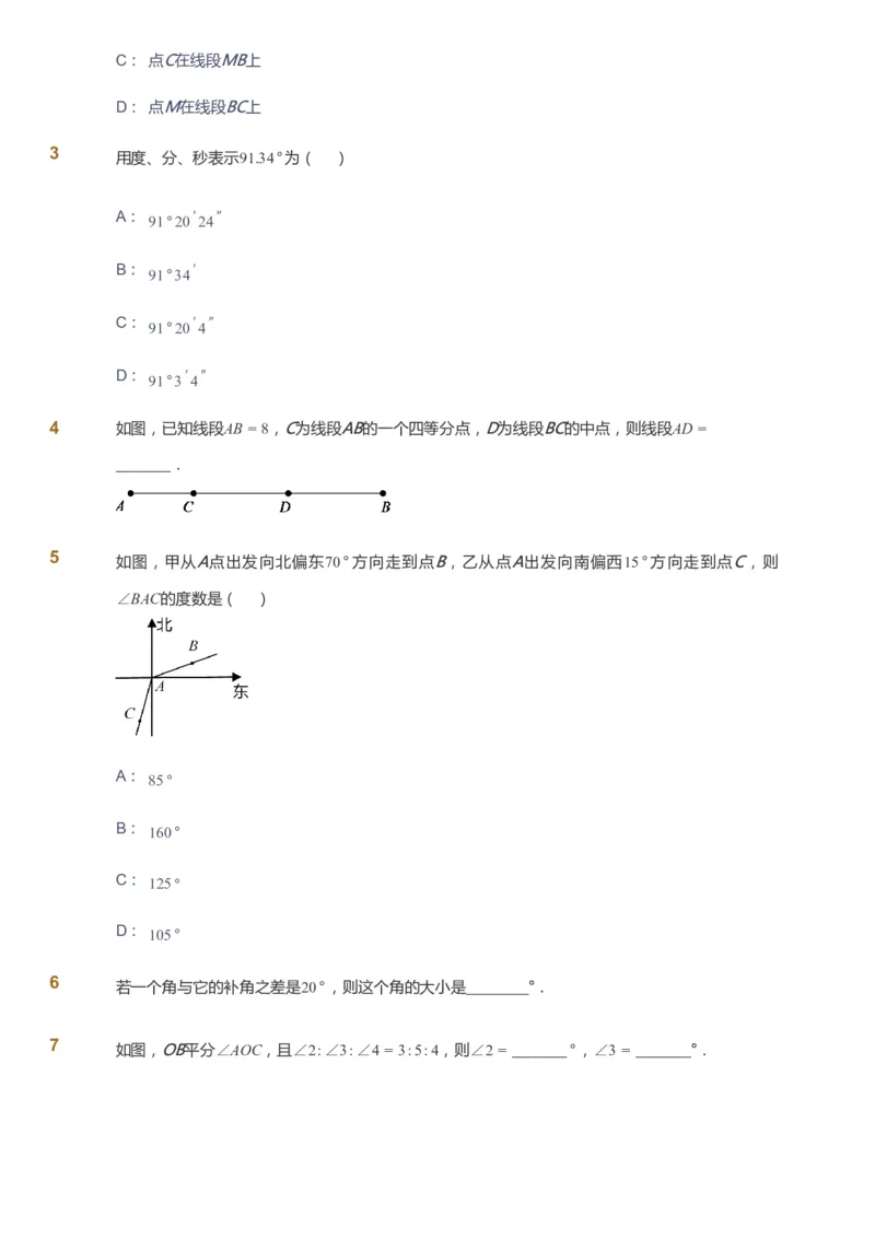 课本+自我巩固+课堂落实_《爱学习》小学初中数学和奥数资料_高斯数学爱学习课件_7人教初中思维突破_初一高思爱学习数学课件思维突破_初一高思数学pdf_初一数学思维突破_288