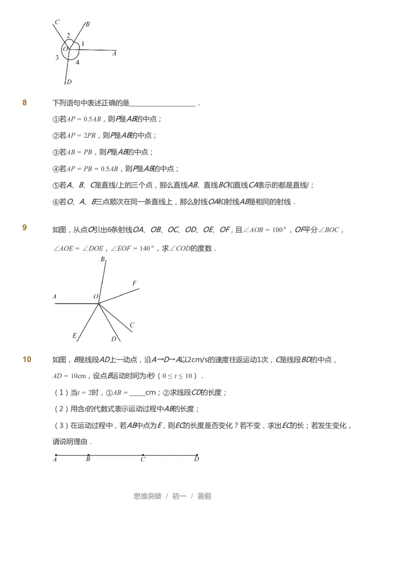 课本+自我巩固+课堂落实_《爱学习》小学初中数学和奥数资料_高斯数学爱学习课件_7人教初中思维突破_初一高思爱学习数学课件思维突破_初一高思数学pdf_初一数学思维突破_288