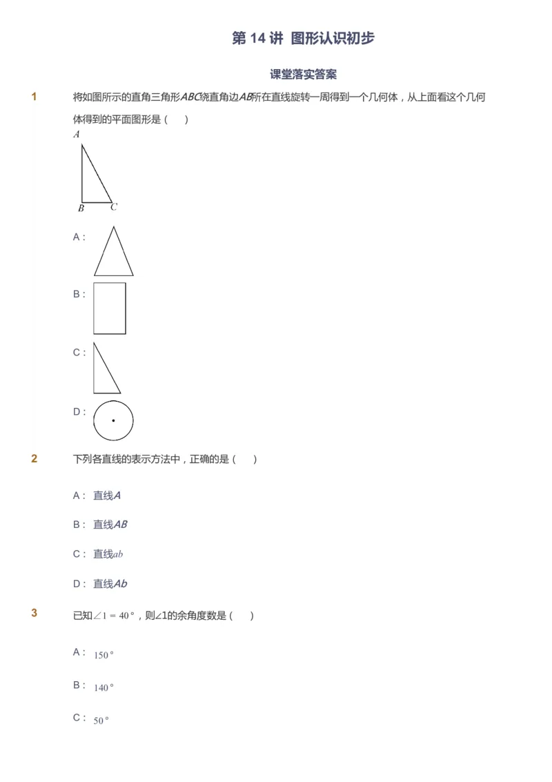 课本+自我巩固+课堂落实_《爱学习》小学初中数学和奥数资料_高斯数学爱学习课件_7人教初中思维突破_初一高思爱学习数学课件思维突破_初一高思数学pdf_初一数学思维突破_288