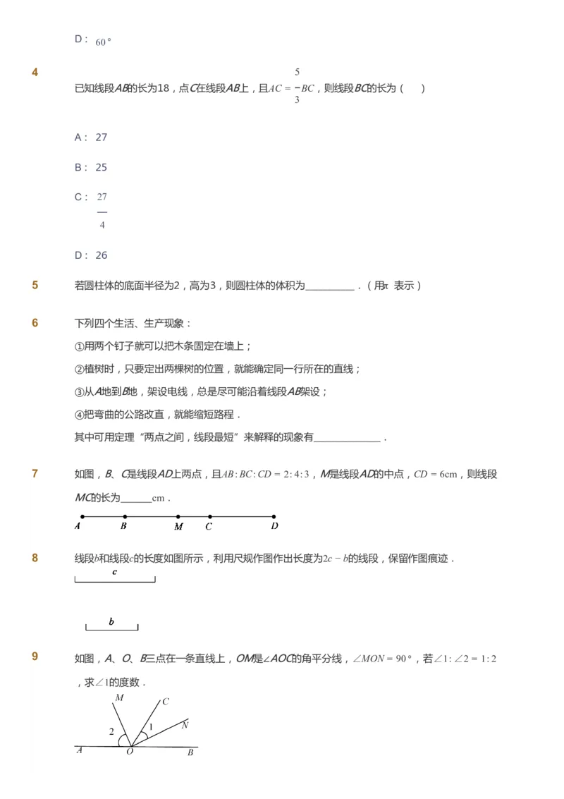 课本+自我巩固+课堂落实_《爱学习》小学初中数学和奥数资料_高斯数学爱学习课件_7人教初中思维突破_初一高思爱学习数学课件思维突破_初一高思数学pdf_初一数学思维突破_288