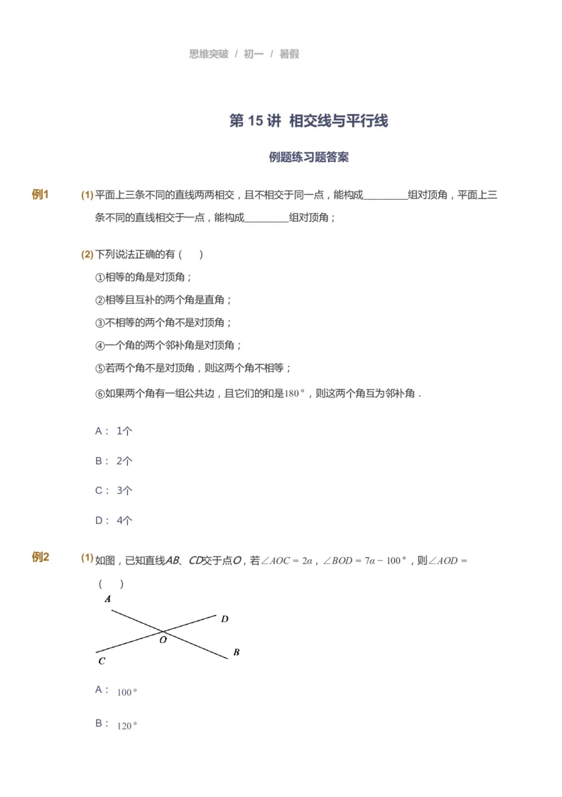 课本+自我巩固+课堂落实_《爱学习》小学初中数学和奥数资料_高斯数学爱学习课件_7人教初中思维突破_初一高思爱学习数学课件思维突破_初一高思数学pdf_初一数学思维突破_288