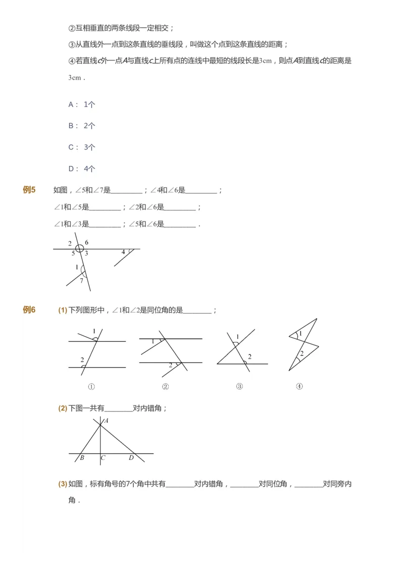 课本+自我巩固+课堂落实_《爱学习》小学初中数学和奥数资料_高斯数学爱学习课件_7人教初中思维突破_初一高思爱学习数学课件思维突破_初一高思数学pdf_初一数学思维突破_288