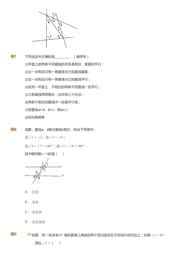课本+自我巩固+课堂落实_《爱学习》小学初中数学和奥数资料_高斯数学爱学习课件_7人教初中思维突破_初一高思爱学习数学课件思维突破_初一高思数学pdf_初一数学思维突破_288
