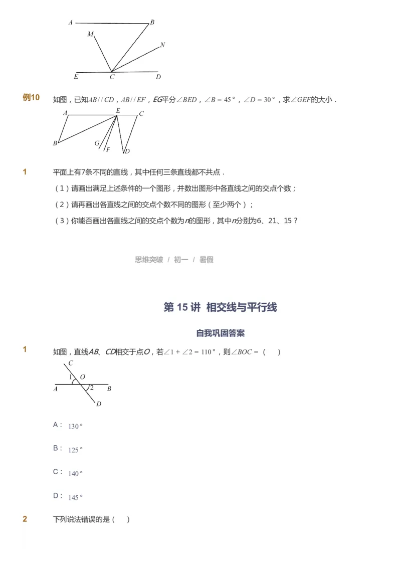 课本+自我巩固+课堂落实_《爱学习》小学初中数学和奥数资料_高斯数学爱学习课件_7人教初中思维突破_初一高思爱学习数学课件思维突破_初一高思数学pdf_初一数学思维突破_288