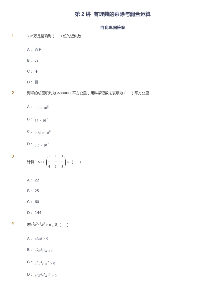 课本+自我巩固+课堂落实_《爱学习》小学初中数学和奥数资料_高斯数学爱学习课件_7人教初中思维突破_初一高思爱学习数学课件思维突破_初一高思数学pdf_初一数学思维突破_288