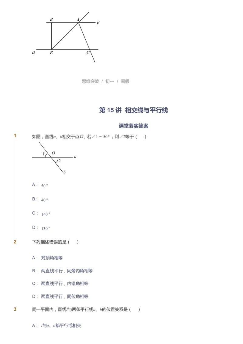 课本+自我巩固+课堂落实_《爱学习》小学初中数学和奥数资料_高斯数学爱学习课件_7人教初中思维突破_初一高思爱学习数学课件思维突破_初一高思数学pdf_初一数学思维突破_288