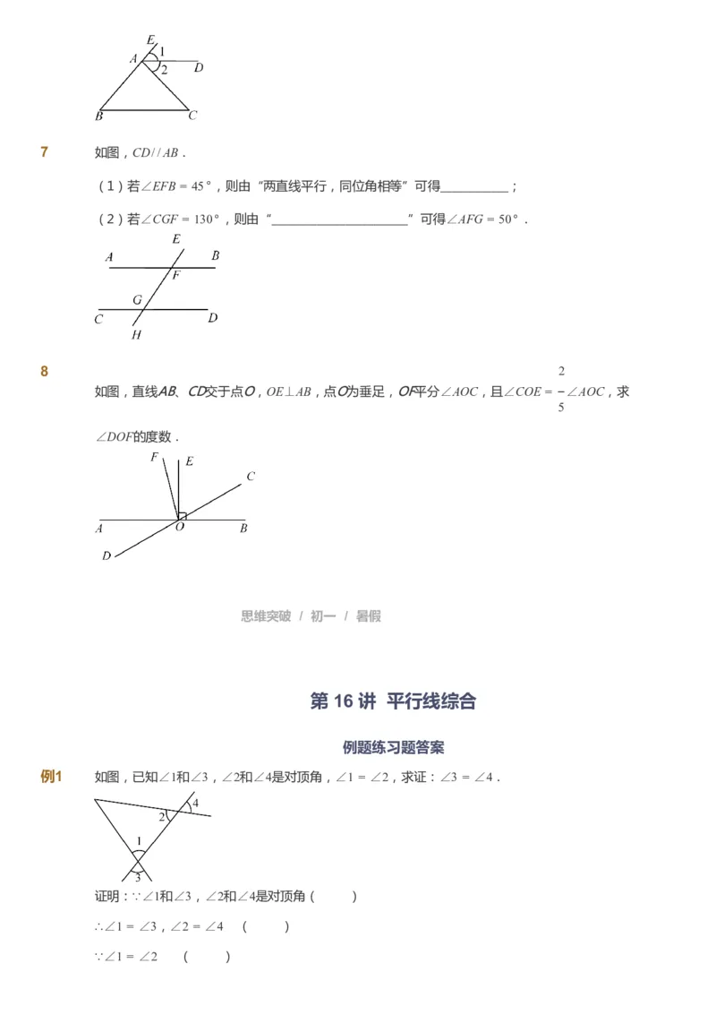 课本+自我巩固+课堂落实_《爱学习》小学初中数学和奥数资料_高斯数学爱学习课件_7人教初中思维突破_初一高思爱学习数学课件思维突破_初一高思数学pdf_初一数学思维突破_288