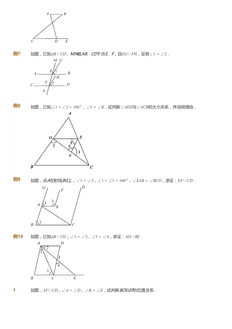 课本+自我巩固+课堂落实_《爱学习》小学初中数学和奥数资料_高斯数学爱学习课件_7人教初中思维突破_初一高思爱学习数学课件思维突破_初一高思数学pdf_初一数学思维突破_288