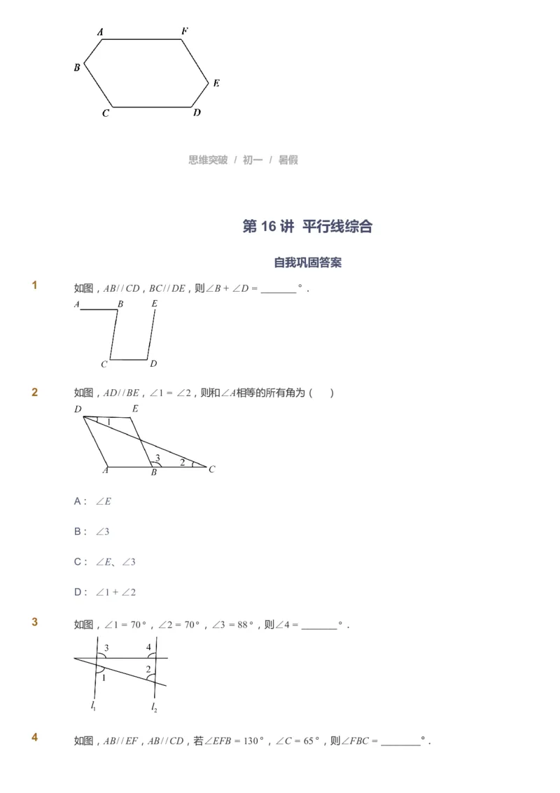课本+自我巩固+课堂落实_《爱学习》小学初中数学和奥数资料_高斯数学爱学习课件_7人教初中思维突破_初一高思爱学习数学课件思维突破_初一高思数学pdf_初一数学思维突破_288