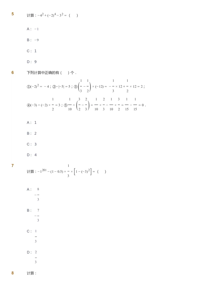 课本+自我巩固+课堂落实_《爱学习》小学初中数学和奥数资料_高斯数学爱学习课件_7人教初中思维突破_初一高思爱学习数学课件思维突破_初一高思数学pdf_初一数学思维突破_288
