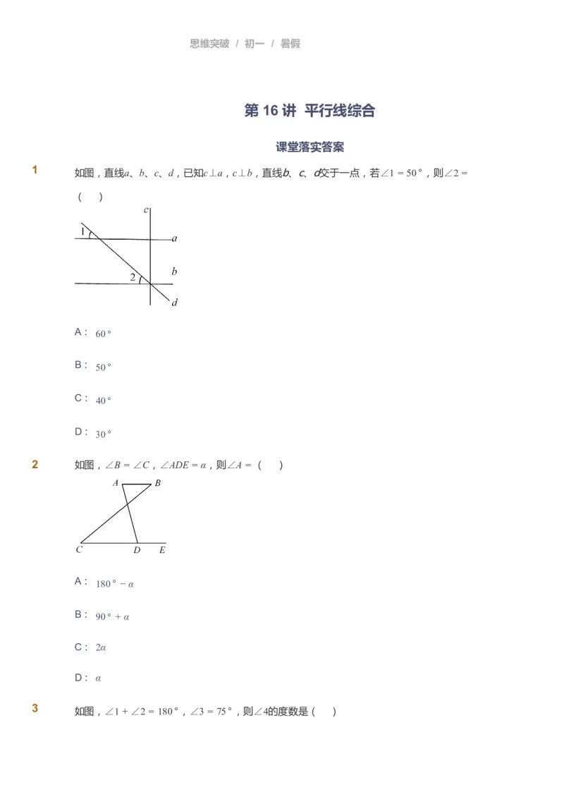 课本+自我巩固+课堂落实_《爱学习》小学初中数学和奥数资料_高斯数学爱学习课件_7人教初中思维突破_初一高思爱学习数学课件思维突破_初一高思数学pdf_初一数学思维突破_288