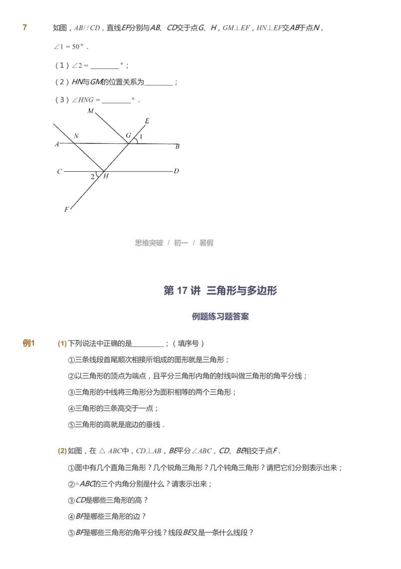 课本+自我巩固+课堂落实_《爱学习》小学初中数学和奥数资料_高斯数学爱学习课件_7人教初中思维突破_初一高思爱学习数学课件思维突破_初一高思数学pdf_初一数学思维突破_288