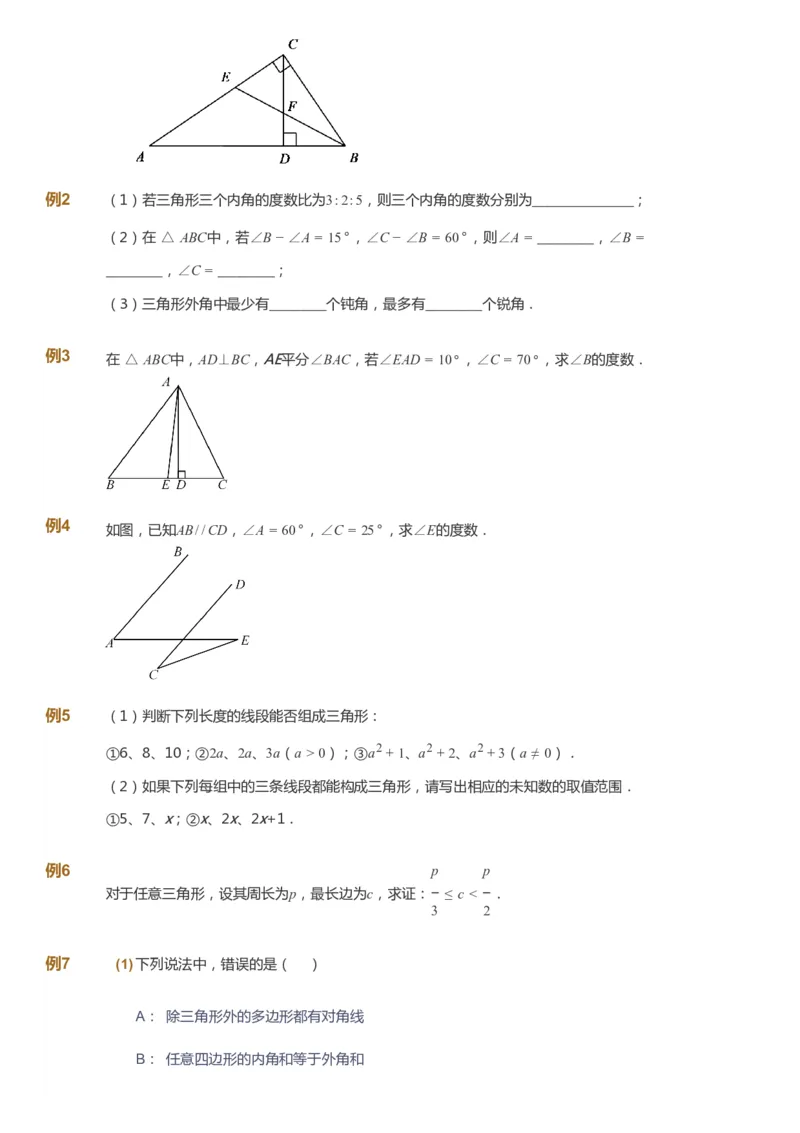 课本+自我巩固+课堂落实_《爱学习》小学初中数学和奥数资料_高斯数学爱学习课件_7人教初中思维突破_初一高思爱学习数学课件思维突破_初一高思数学pdf_初一数学思维突破_288