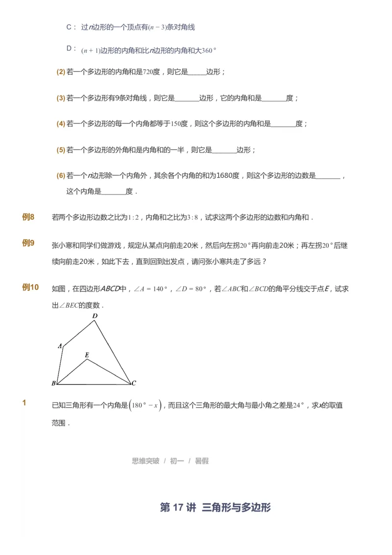 课本+自我巩固+课堂落实_《爱学习》小学初中数学和奥数资料_高斯数学爱学习课件_7人教初中思维突破_初一高思爱学习数学课件思维突破_初一高思数学pdf_初一数学思维突破_288