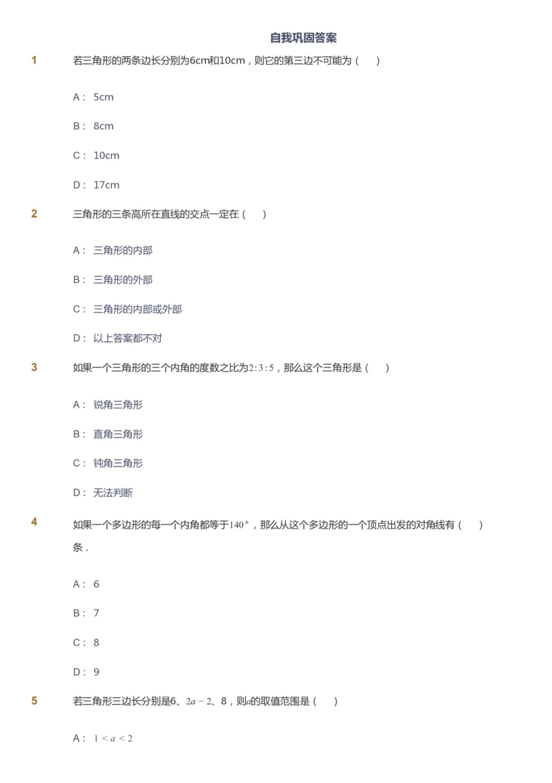 课本+自我巩固+课堂落实_《爱学习》小学初中数学和奥数资料_高斯数学爱学习课件_7人教初中思维突破_初一高思爱学习数学课件思维突破_初一高思数学pdf_初一数学思维突破_288