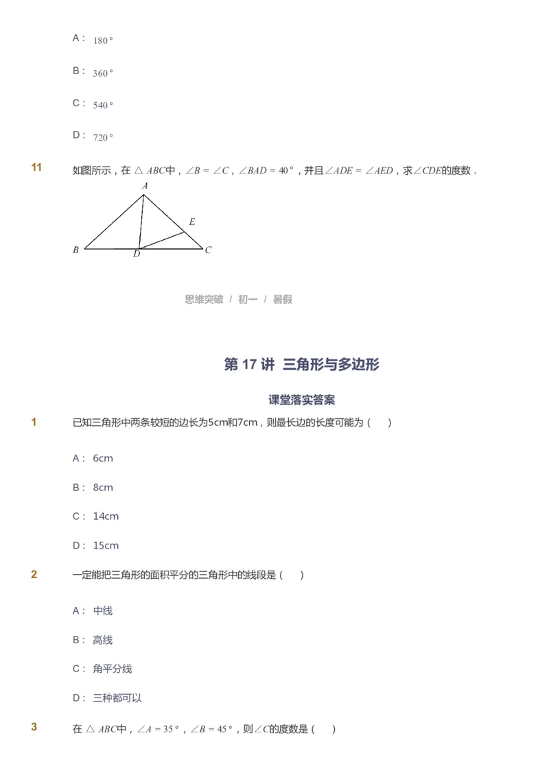 课本+自我巩固+课堂落实_《爱学习》小学初中数学和奥数资料_高斯数学爱学习课件_7人教初中思维突破_初一高思爱学习数学课件思维突破_初一高思数学pdf_初一数学思维突破_288