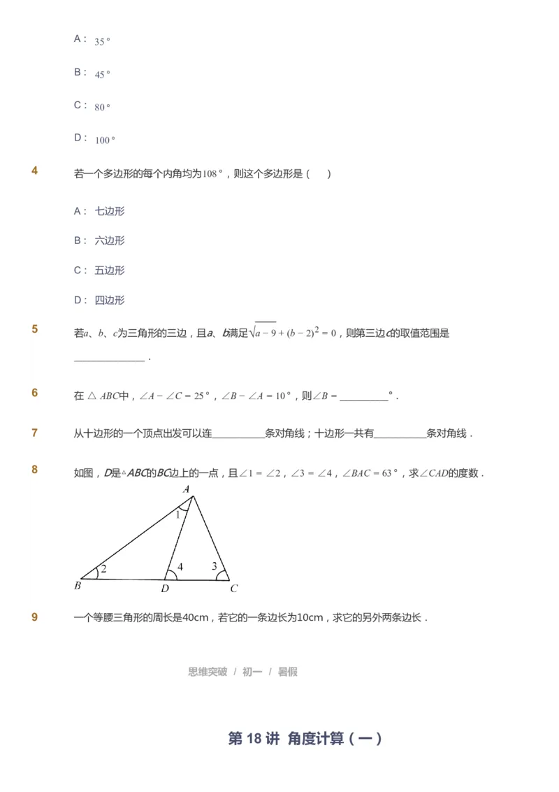 课本+自我巩固+课堂落实_《爱学习》小学初中数学和奥数资料_高斯数学爱学习课件_7人教初中思维突破_初一高思爱学习数学课件思维突破_初一高思数学pdf_初一数学思维突破_288