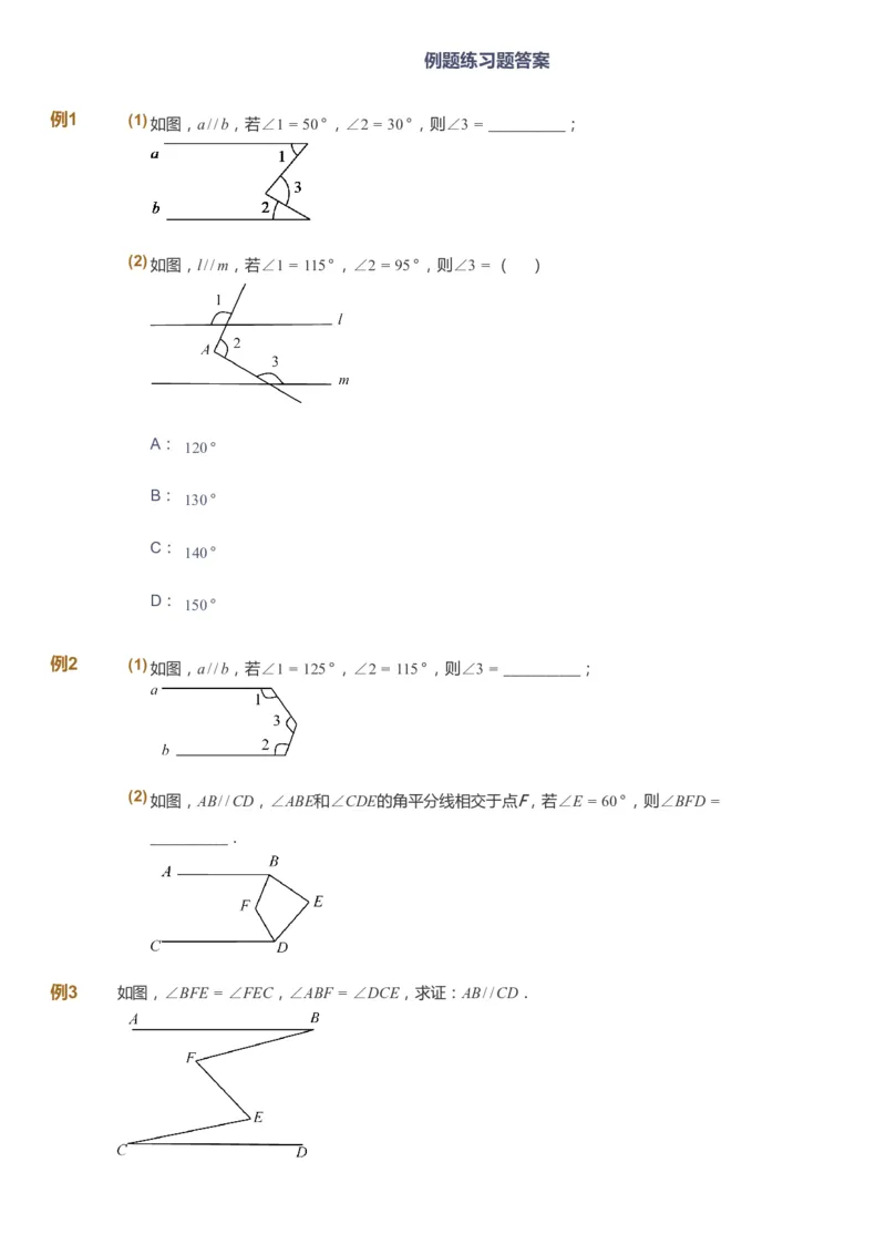 课本+自我巩固+课堂落实_《爱学习》小学初中数学和奥数资料_高斯数学爱学习课件_7人教初中思维突破_初一高思爱学习数学课件思维突破_初一高思数学pdf_初一数学思维突破_288