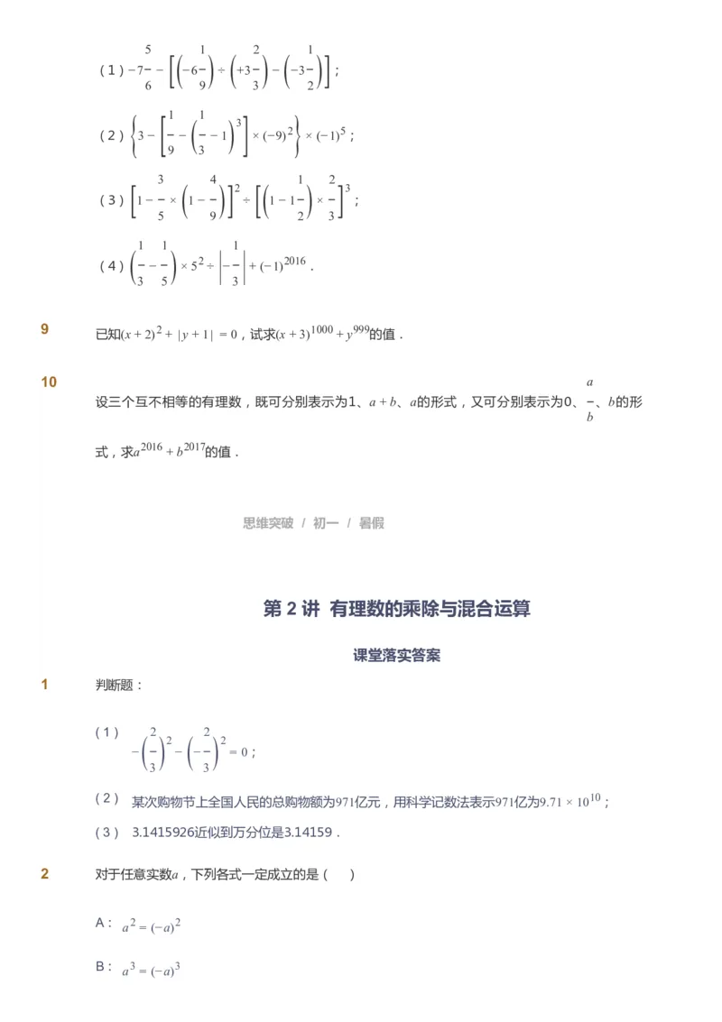 课本+自我巩固+课堂落实_《爱学习》小学初中数学和奥数资料_高斯数学爱学习课件_7人教初中思维突破_初一高思爱学习数学课件思维突破_初一高思数学pdf_初一数学思维突破_288