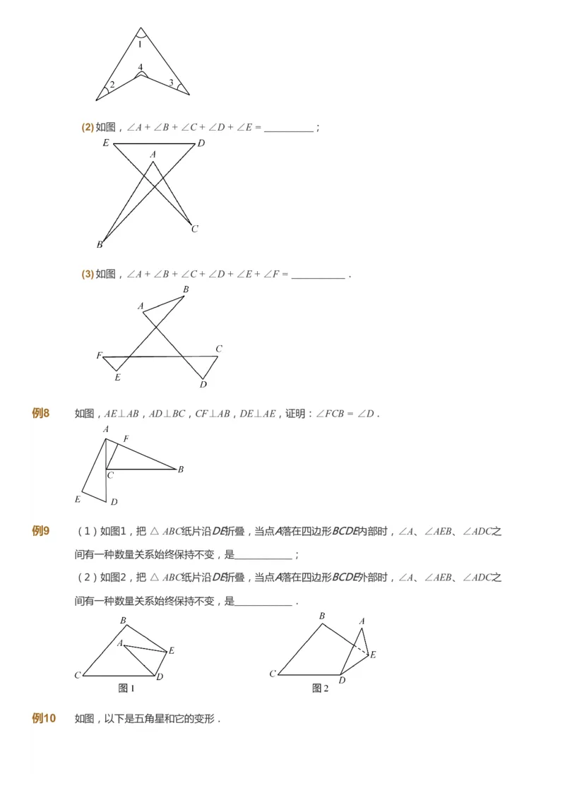 课本+自我巩固+课堂落实_《爱学习》小学初中数学和奥数资料_高斯数学爱学习课件_7人教初中思维突破_初一高思爱学习数学课件思维突破_初一高思数学pdf_初一数学思维突破_288